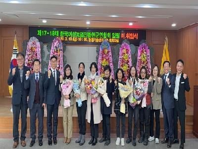 합천여성농업인연합회장 이.취임식